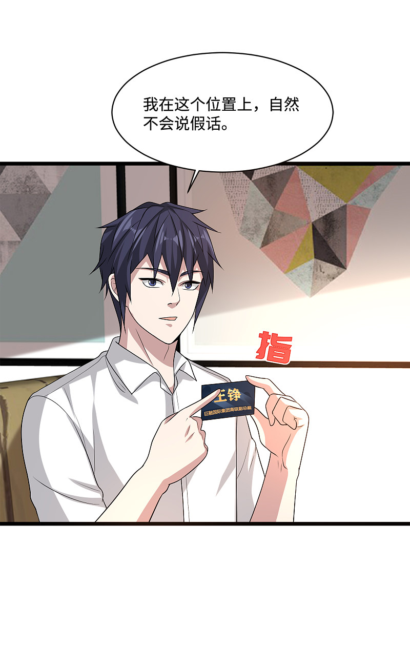 《都市邪王》第133话 该来的时候就来了 第10页