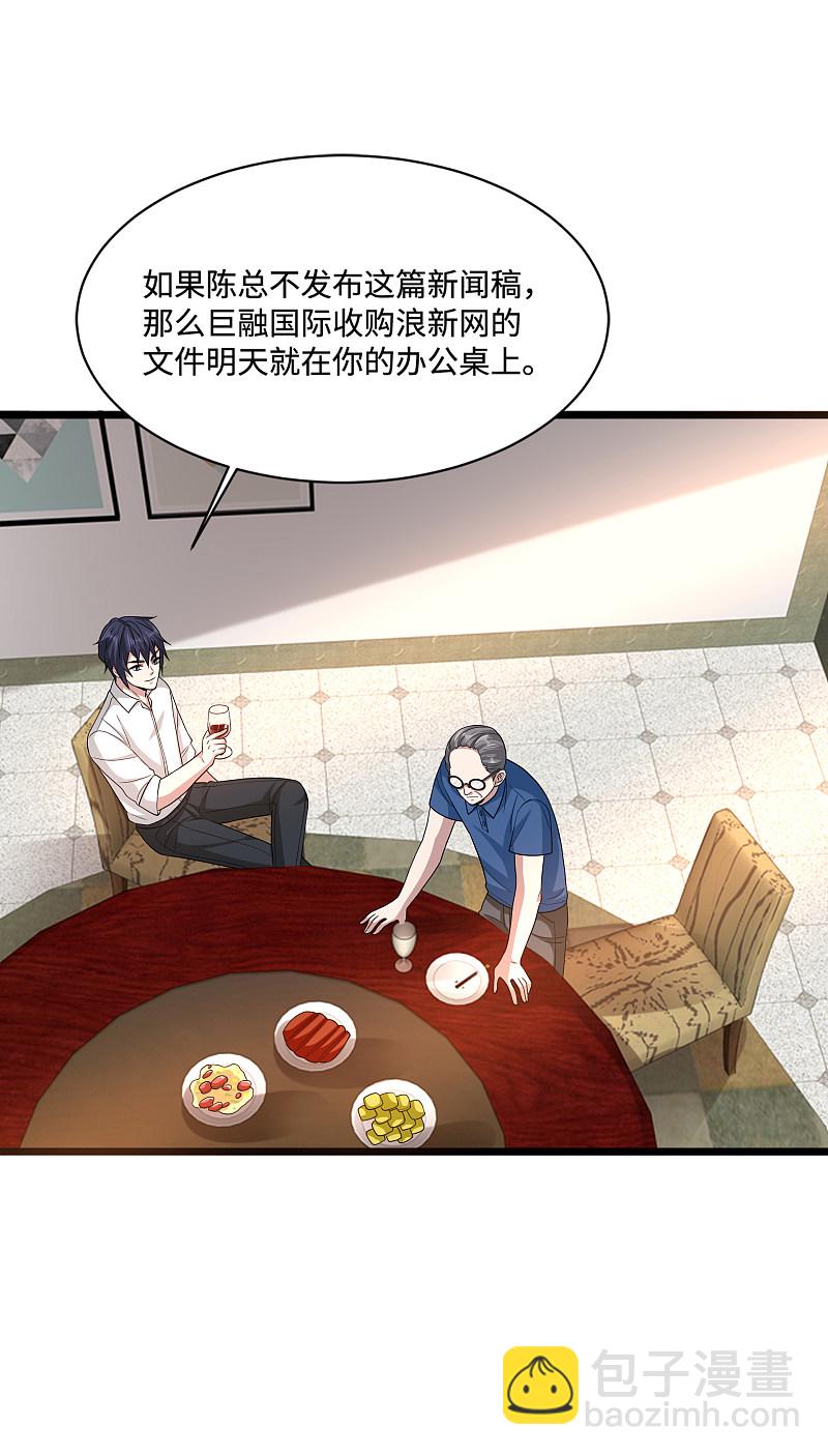 《都市邪王》第133话 该来的时候就来了 第12页