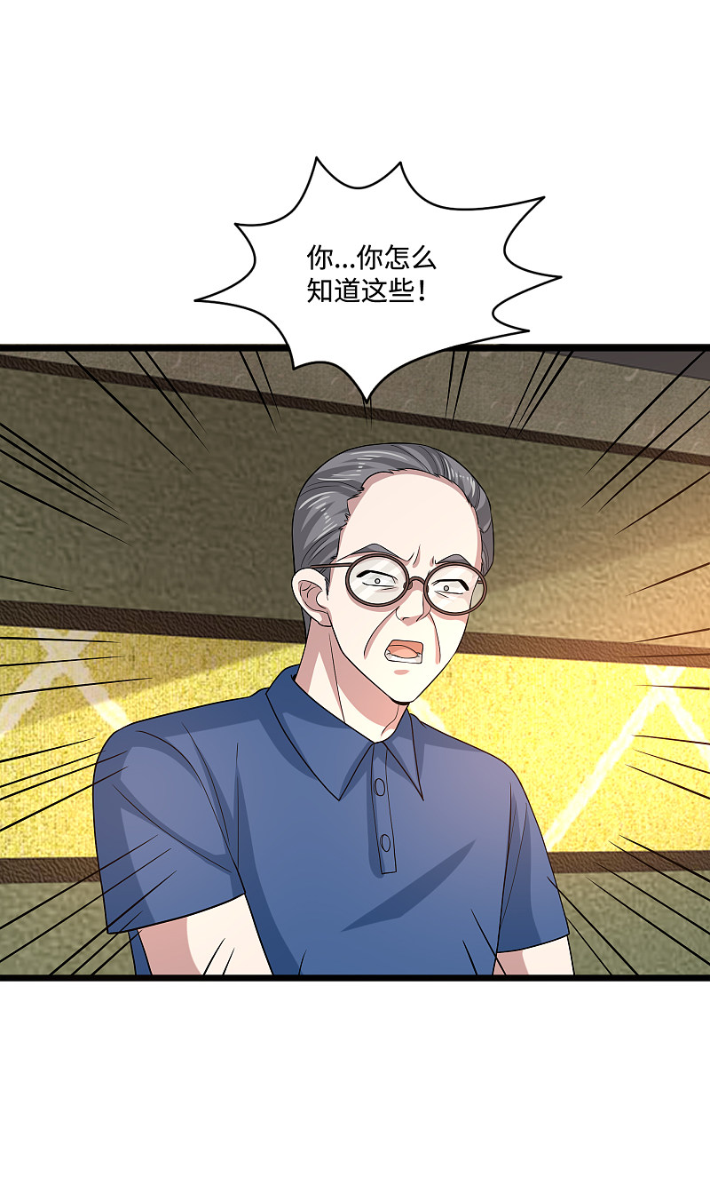 《都市邪王》第133话 该来的时候就来了 第14页