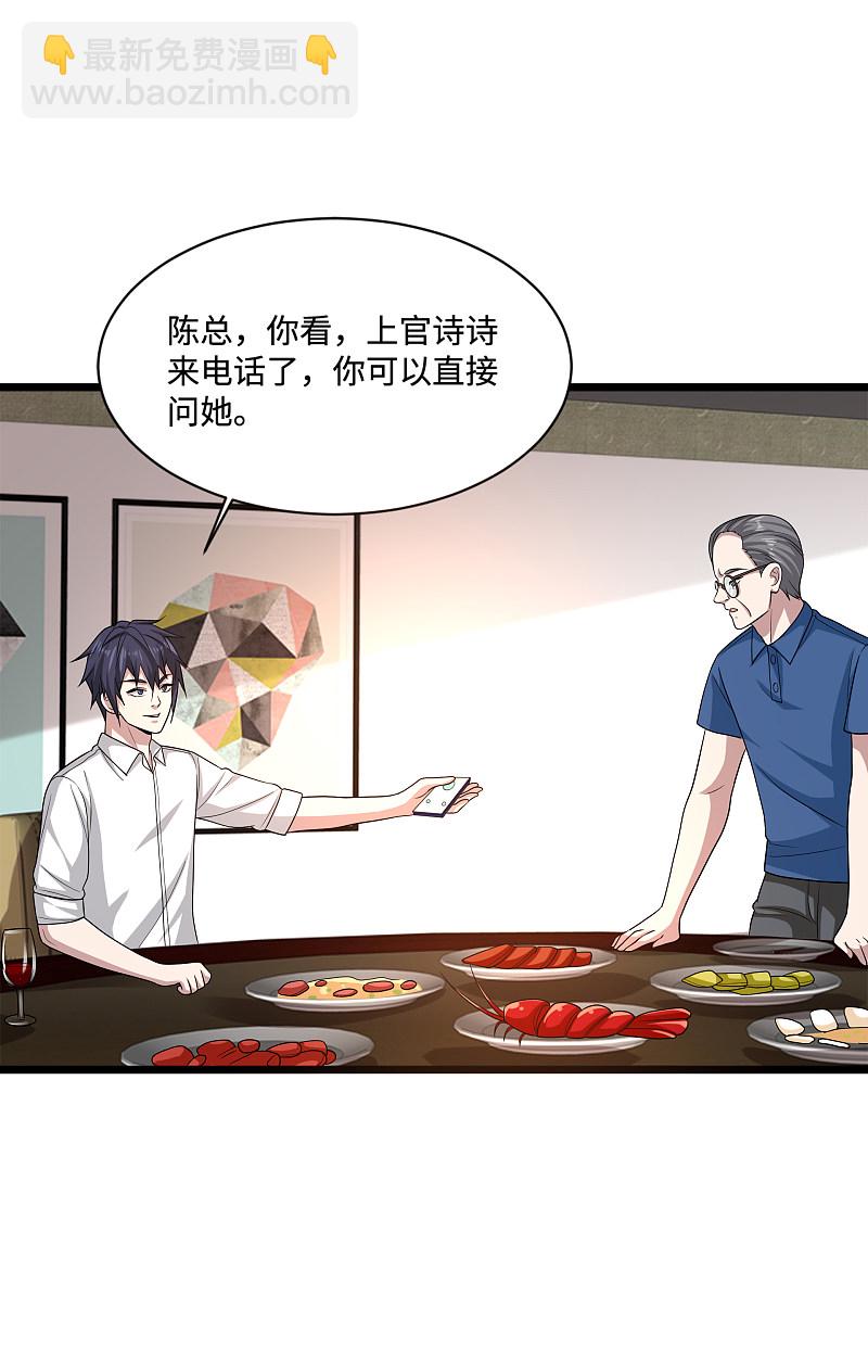 《都市邪王》第133话 该来的时候就来了 第16页