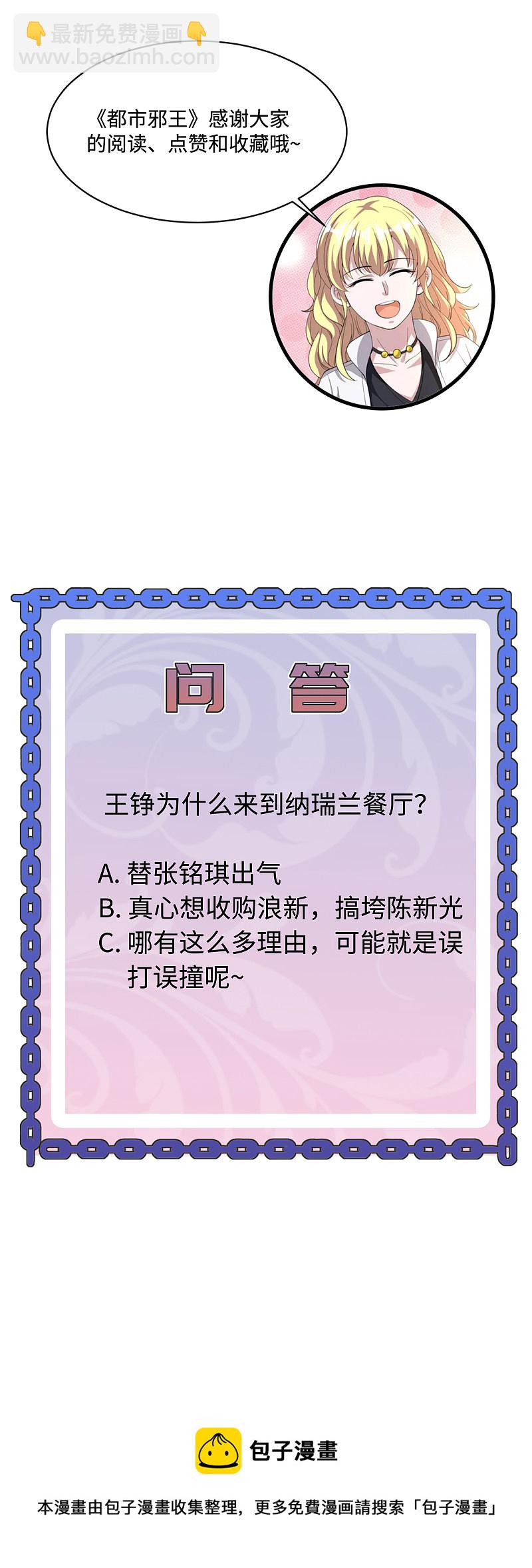 《都市邪王》第133话 该来的时候就来了 第17页
