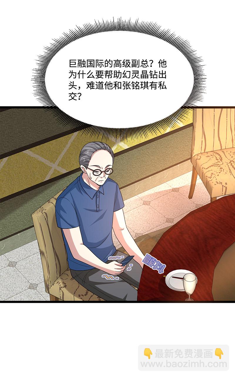 《都市邪王》第133话 该来的时候就来了 第7页