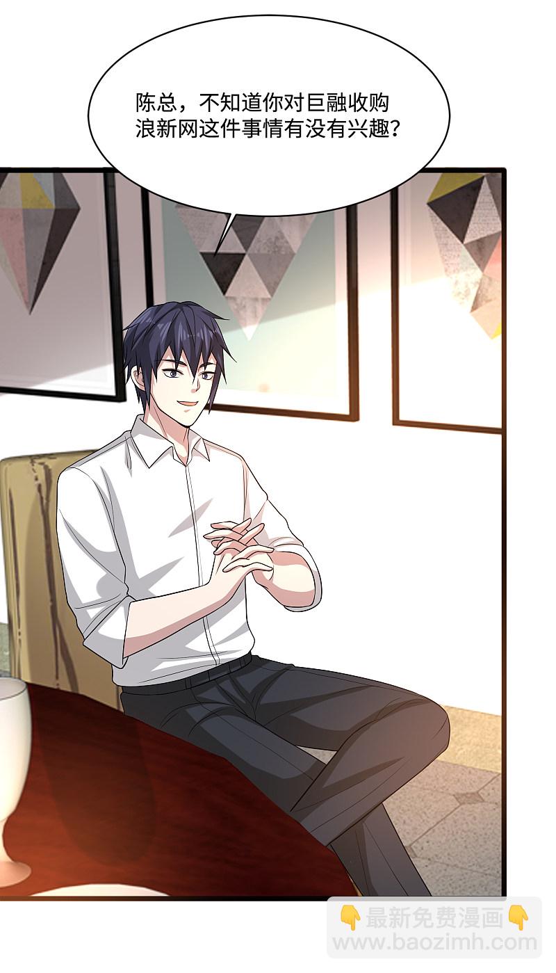 《都市邪王》第133话 该来的时候就来了 第8页