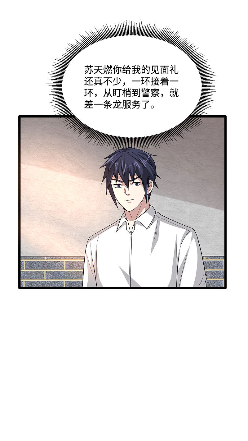 《都市邪王》第131话 我回来了 第11页