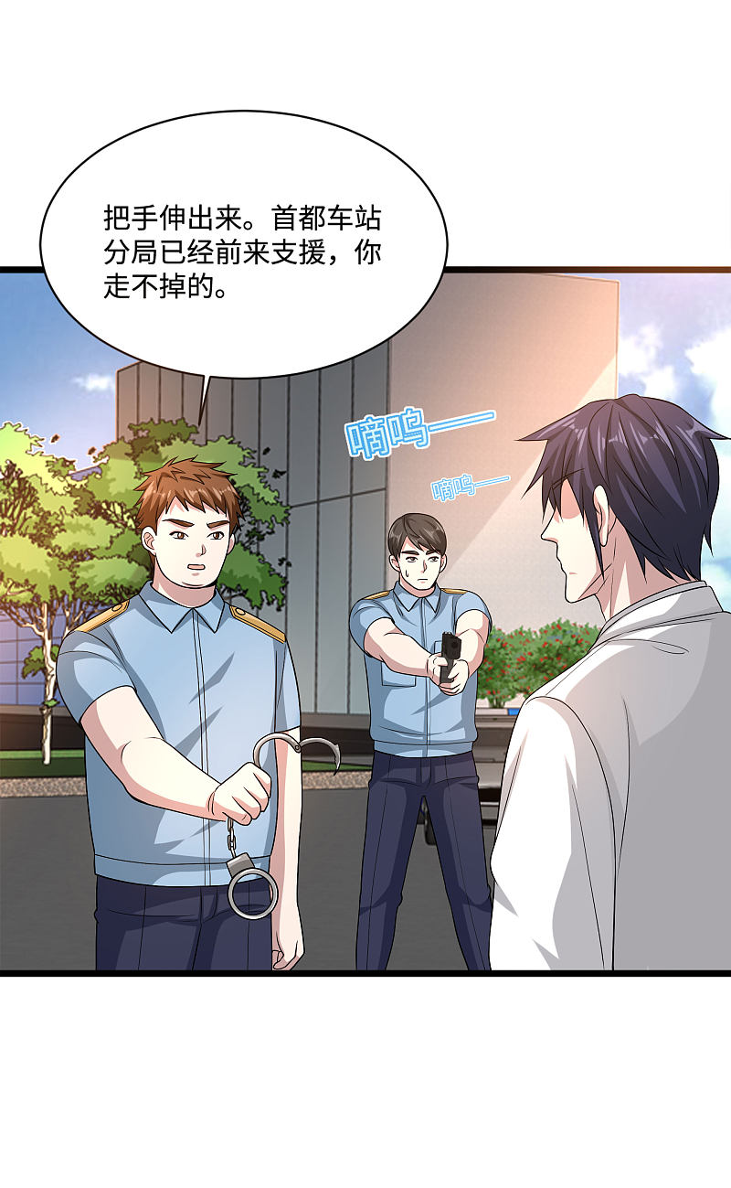 《都市邪王》第131话 我回来了 第14页