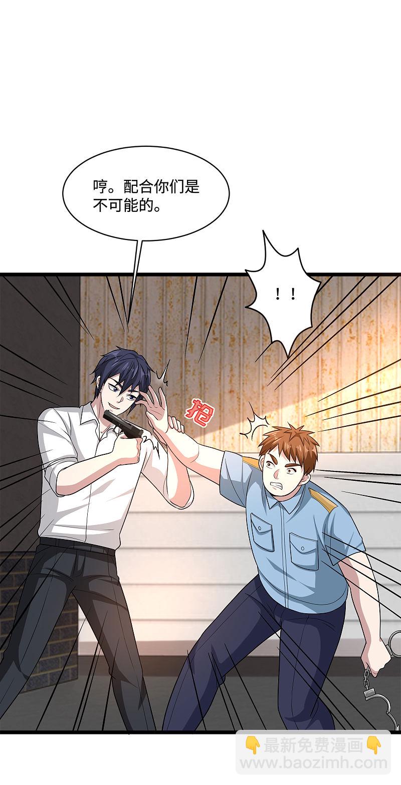 《都市邪王》第131话 我回来了 第17页