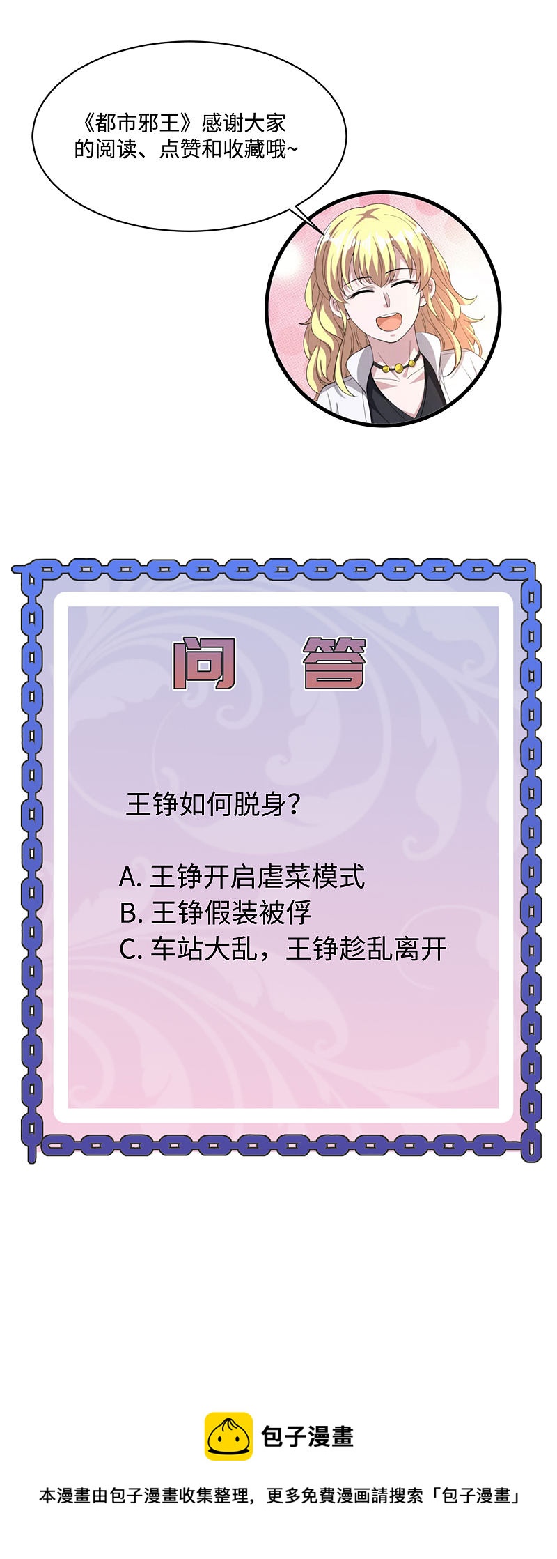 《都市邪王》第131话 我回来了 第20页