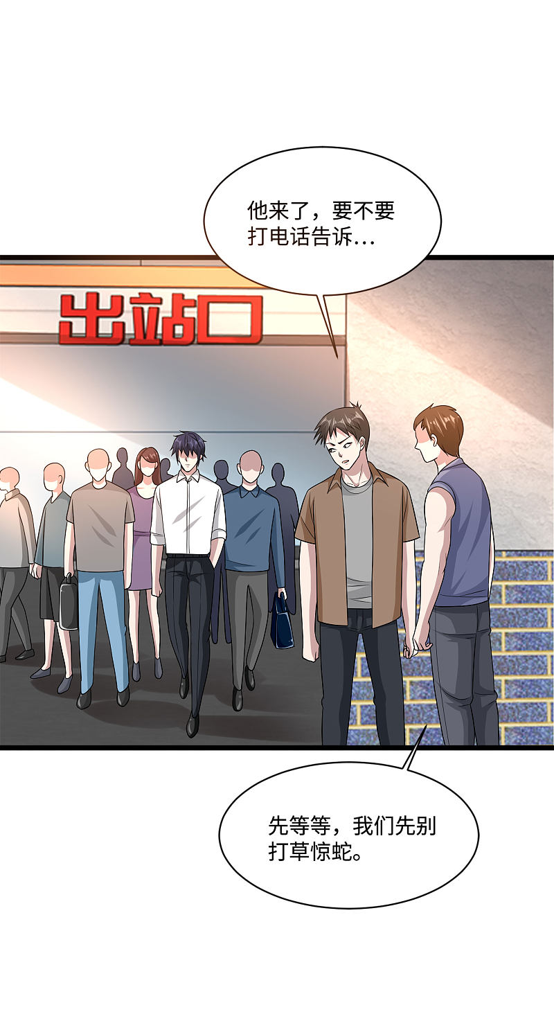 《都市邪王》第131话 我回来了 第3页