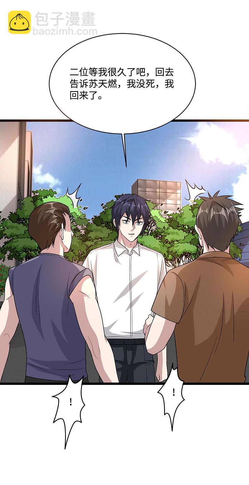 《都市邪王》第131话 我回来了 第4页