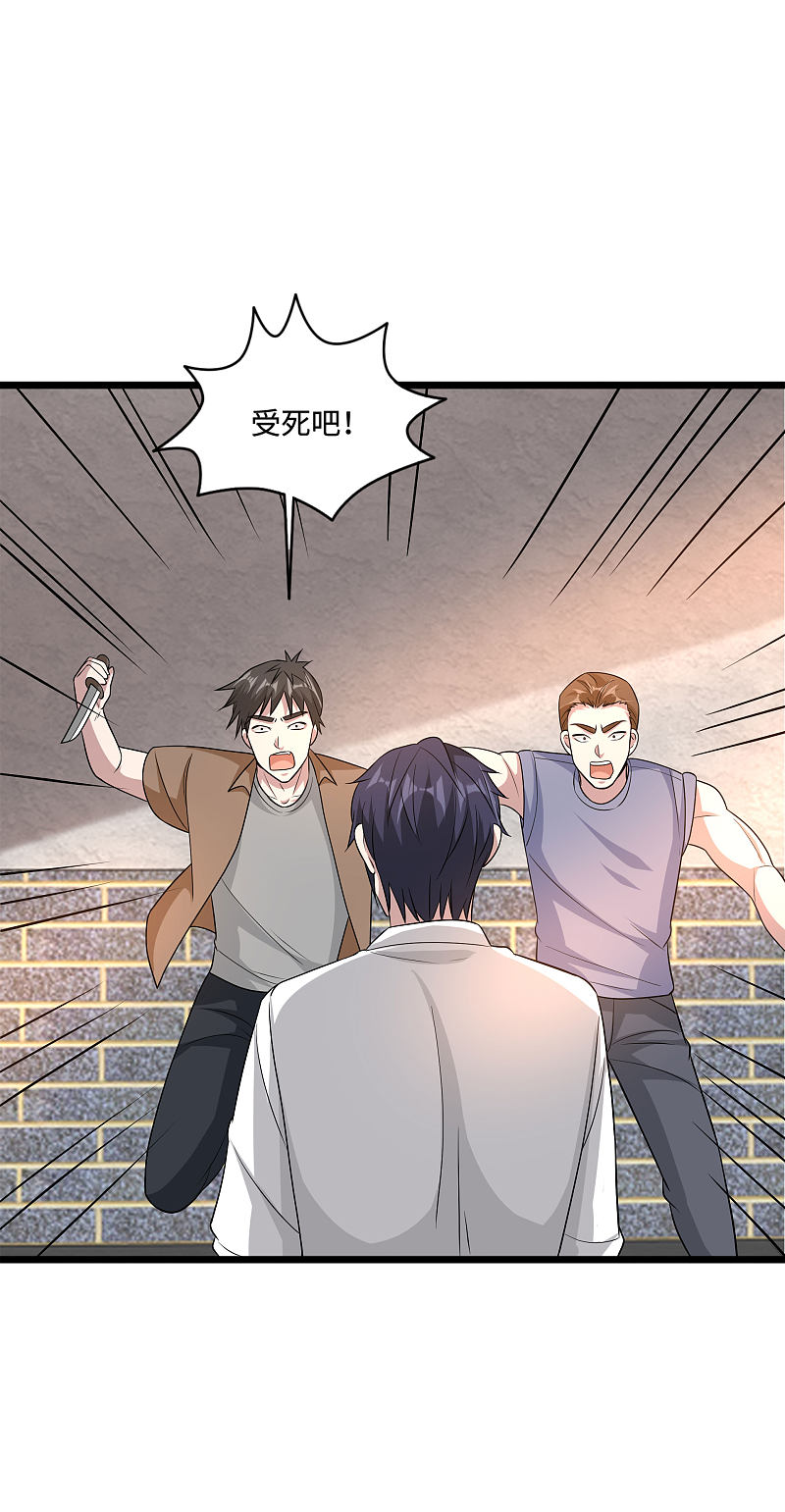 《都市邪王》第131话 我回来了 第5页