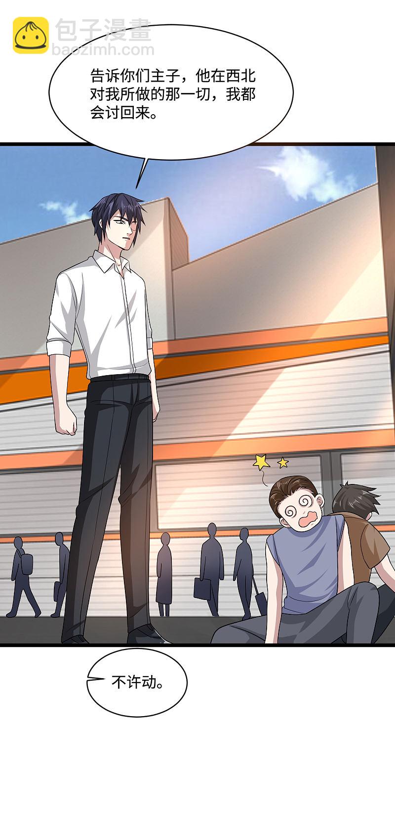 《都市邪王》第131话 我回来了 第8页