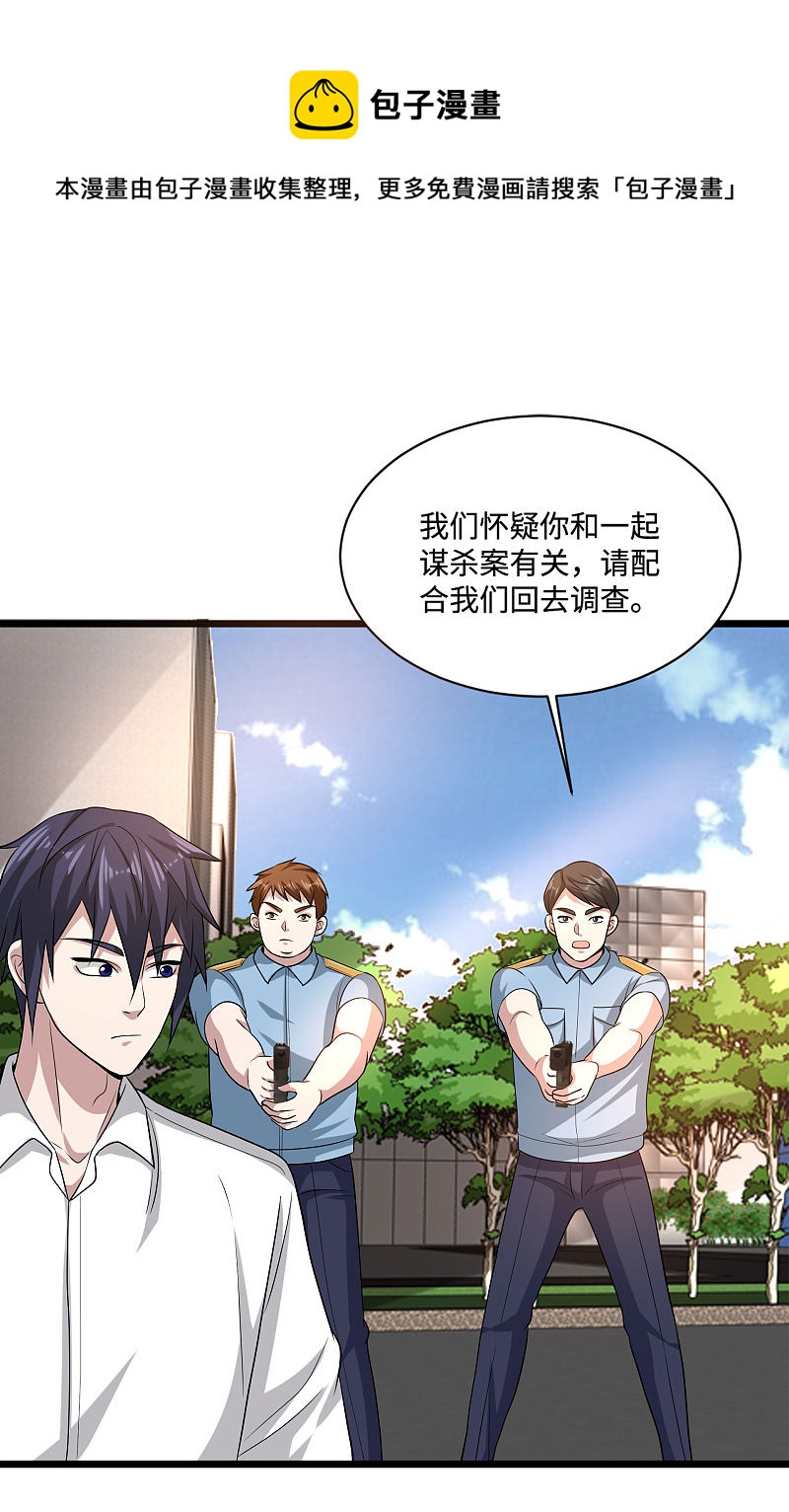 《都市邪王》第131话 我回来了 第9页