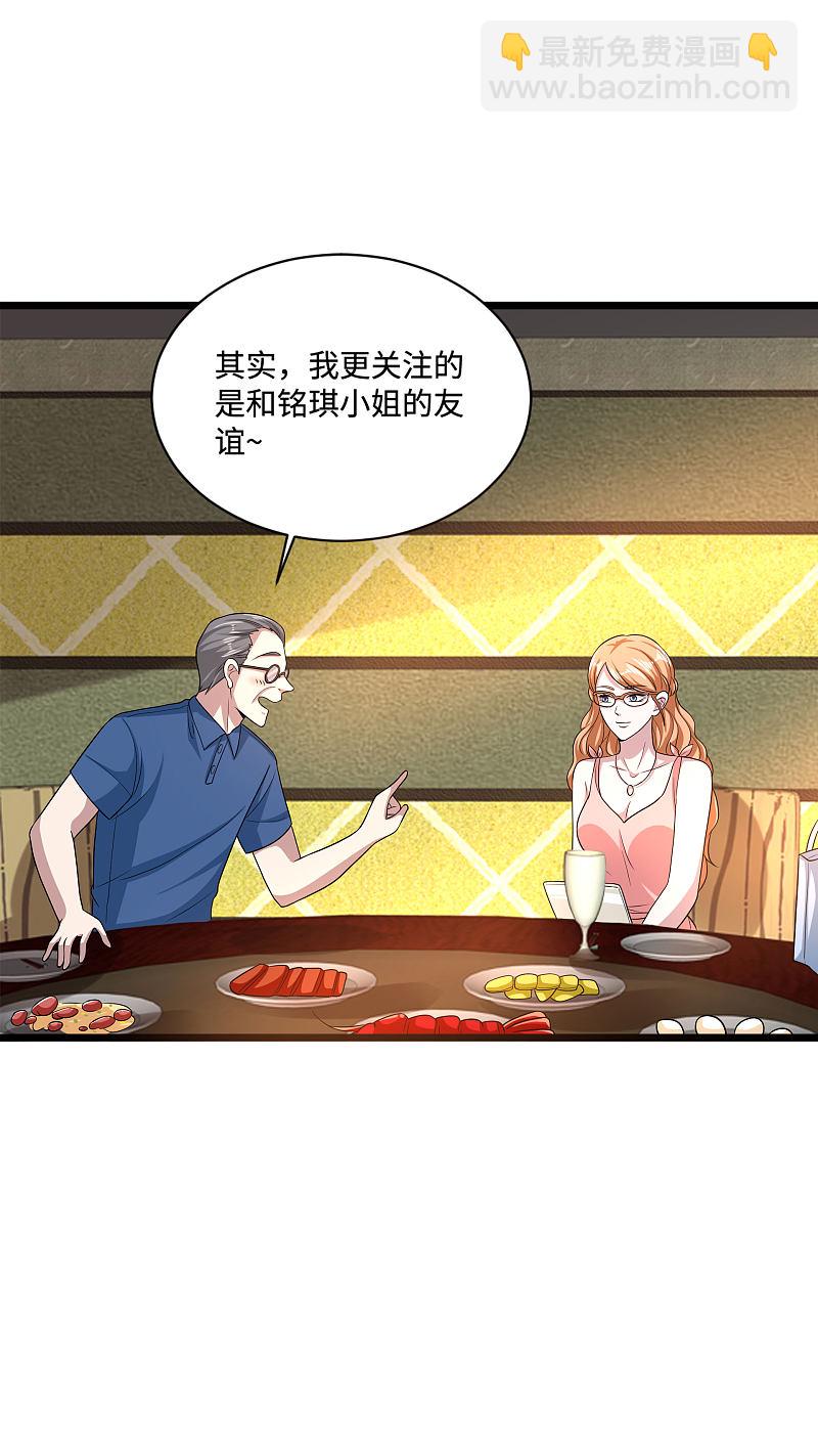 《都市邪王》第132话 帮个小忙 第10页