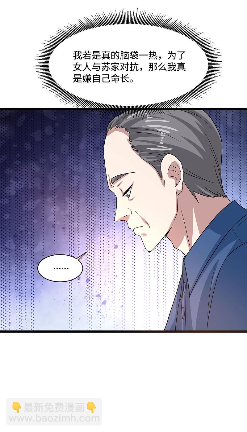 《都市邪王》第132话 帮个小忙 第14页