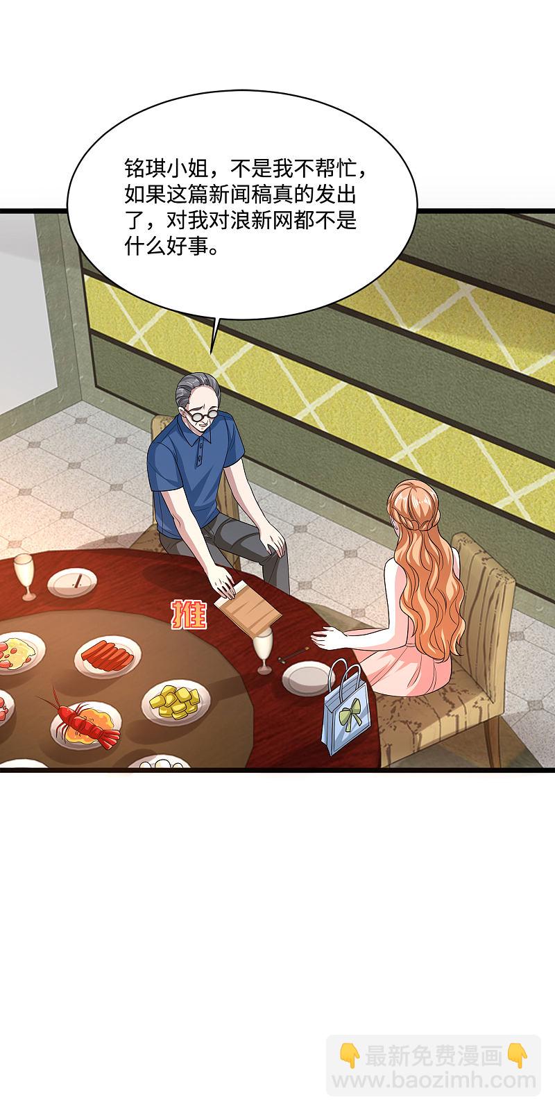《都市邪王》第132话 帮个小忙 第15页