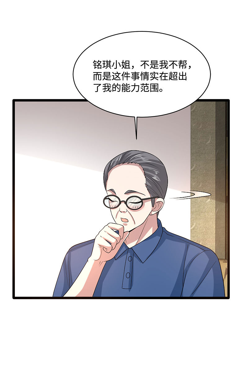 《都市邪王》第132话 帮个小忙 第17页