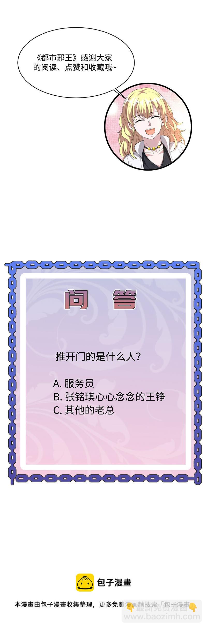 《都市邪王》第132话 帮个小忙 第19页