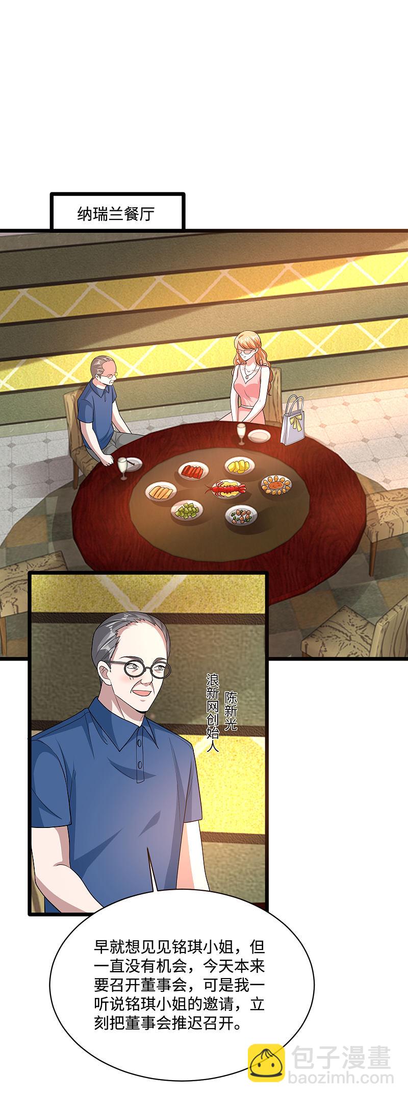 《都市邪王》第132话 帮个小忙 第2页