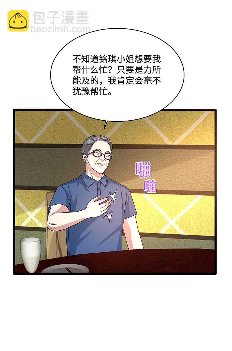 《都市邪王》第132话 帮个小忙 第6页