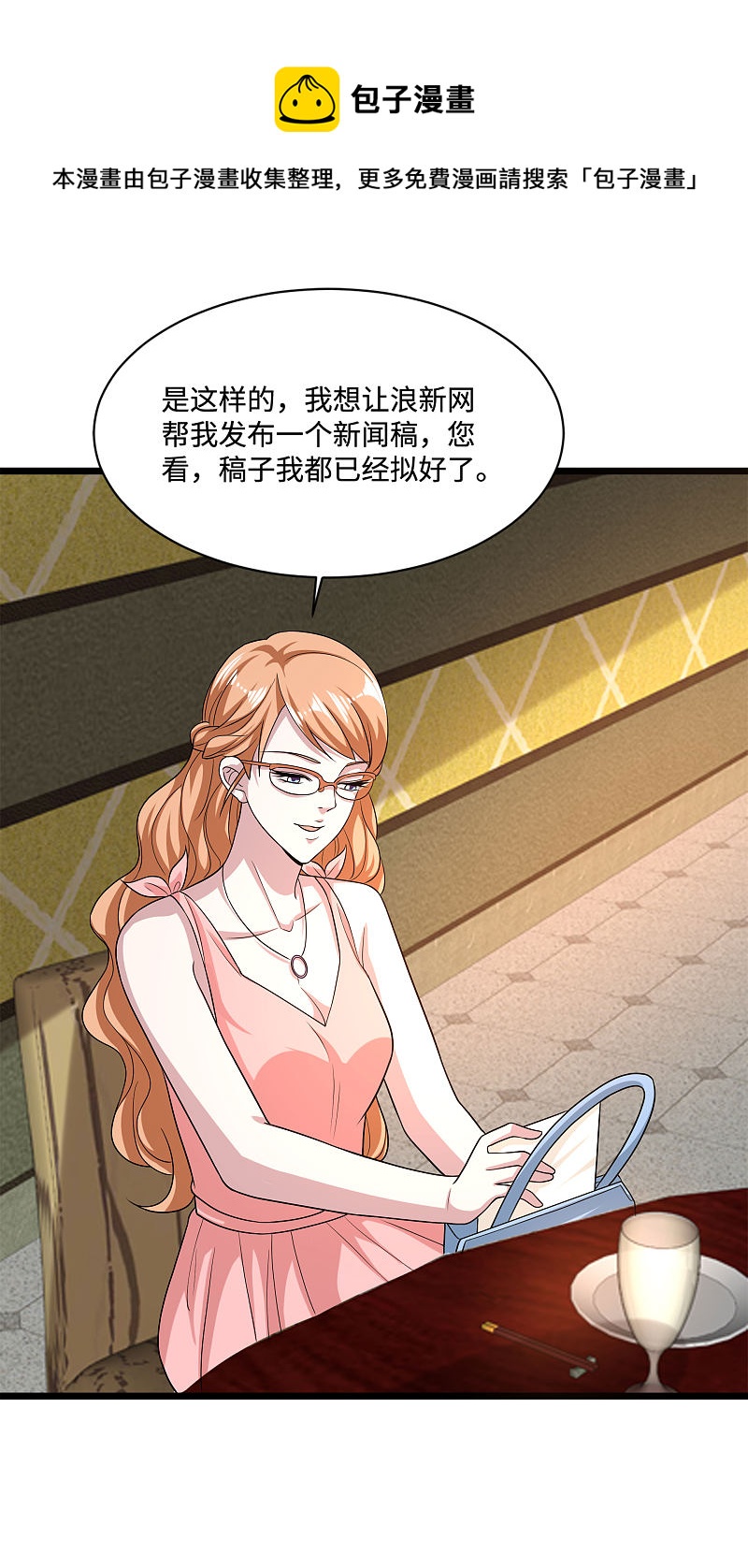 《都市邪王》第132话 帮个小忙 第7页