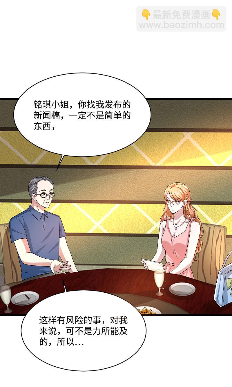 《都市邪王》第132话 帮个小忙 第8页