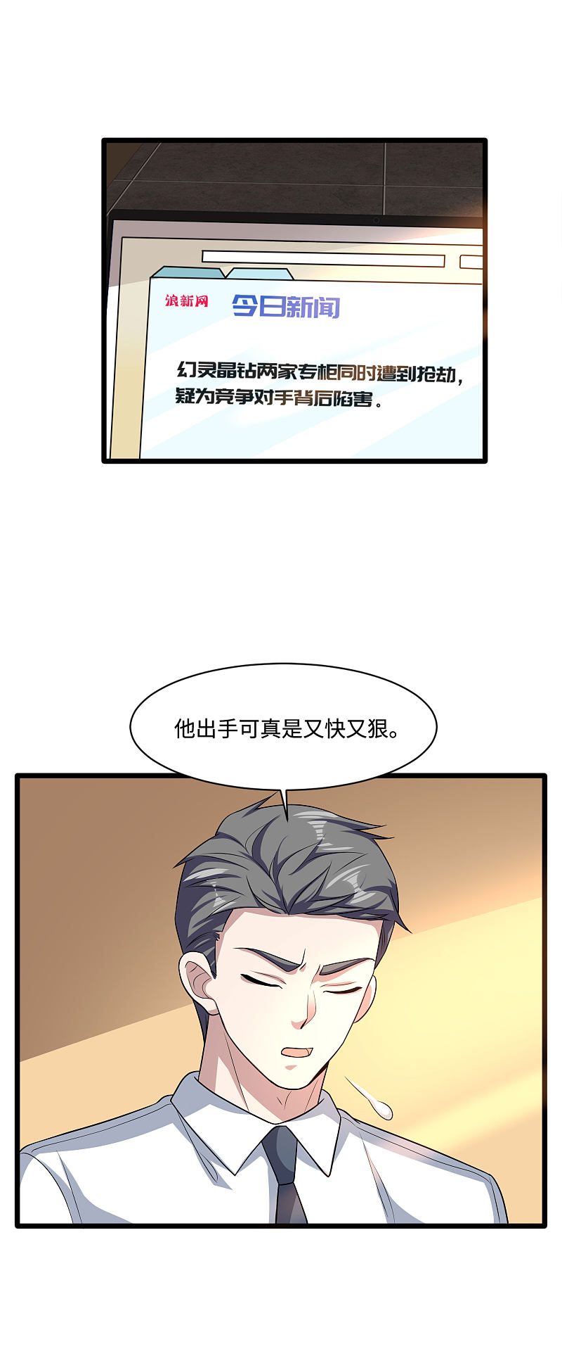 《都市邪王》第136话 放不下的男人 第12页