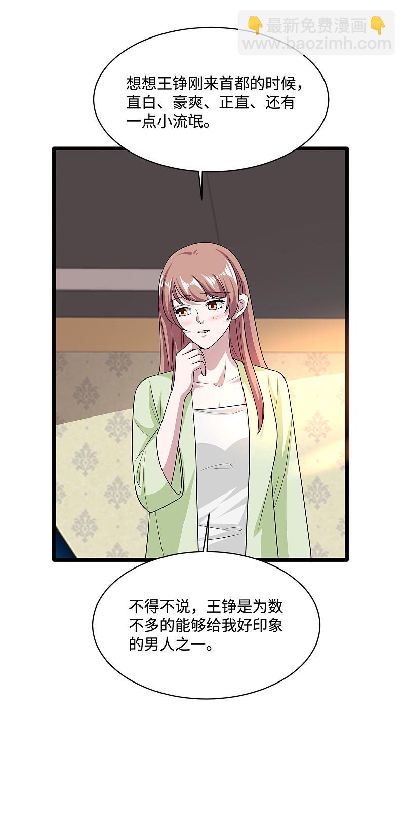 《都市邪王》第136话 放不下的男人 第14页