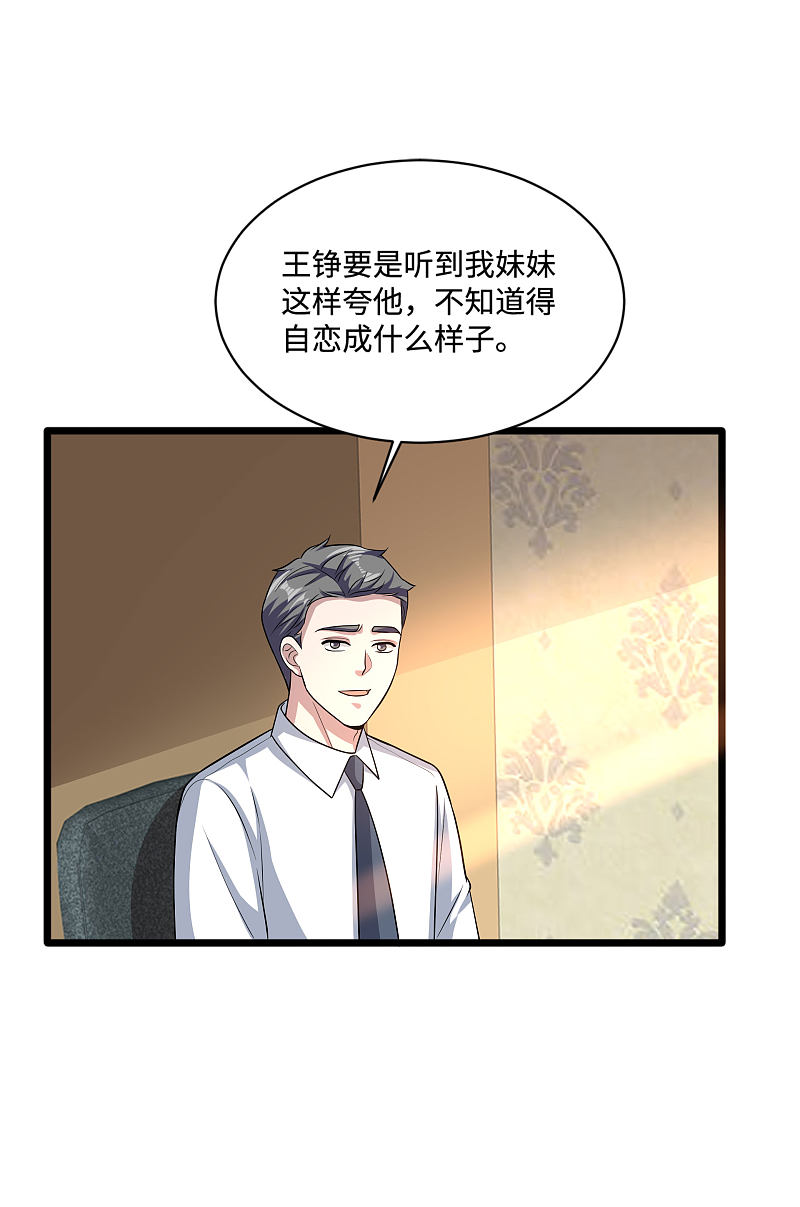 《都市邪王》第136话 放不下的男人 第15页