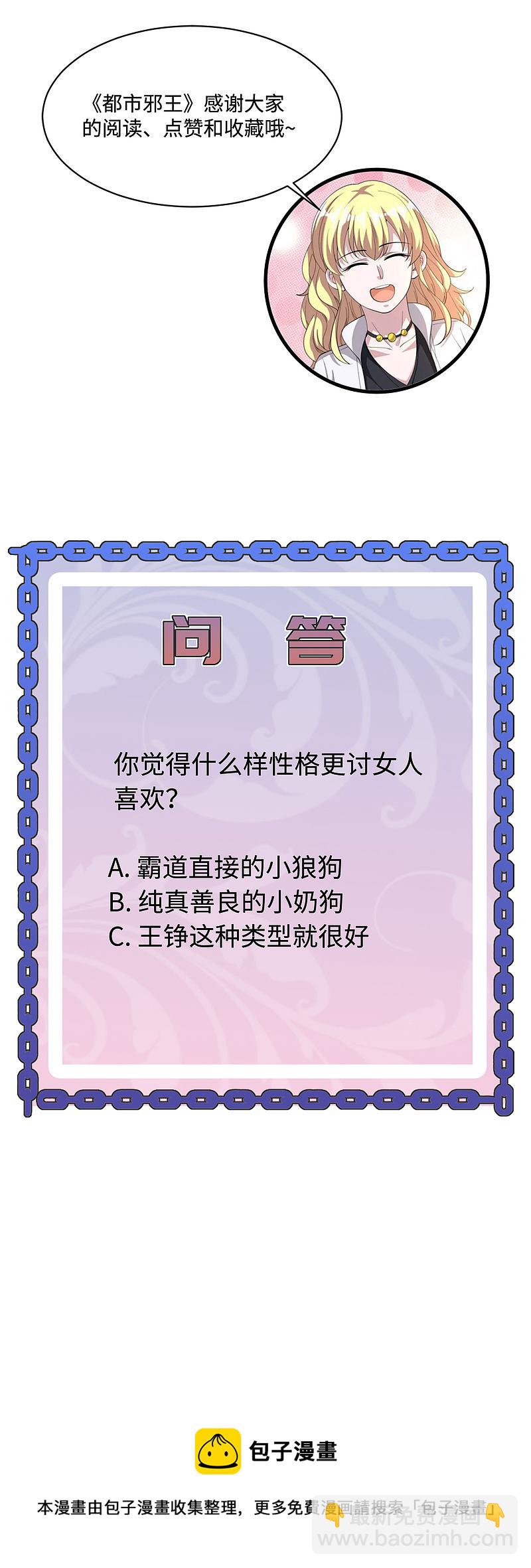 《都市邪王》第136话 放不下的男人 第17页