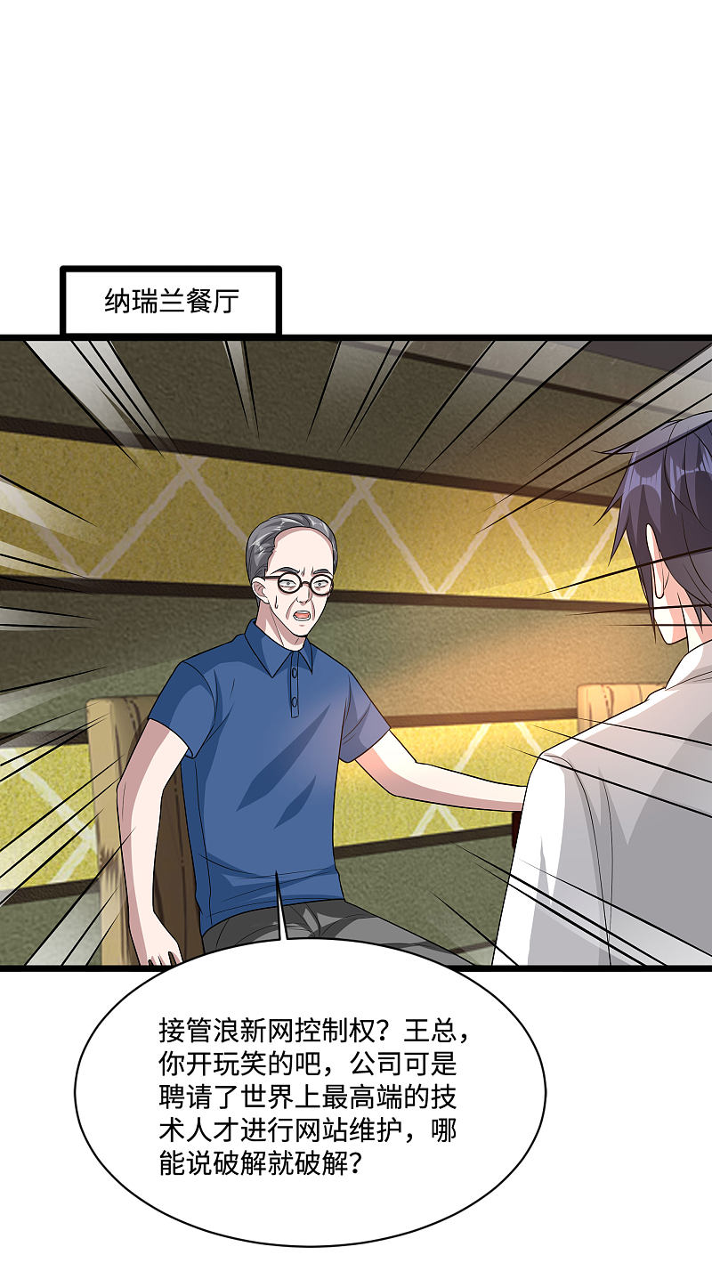 《都市邪王》第136话 放不下的男人 第2页