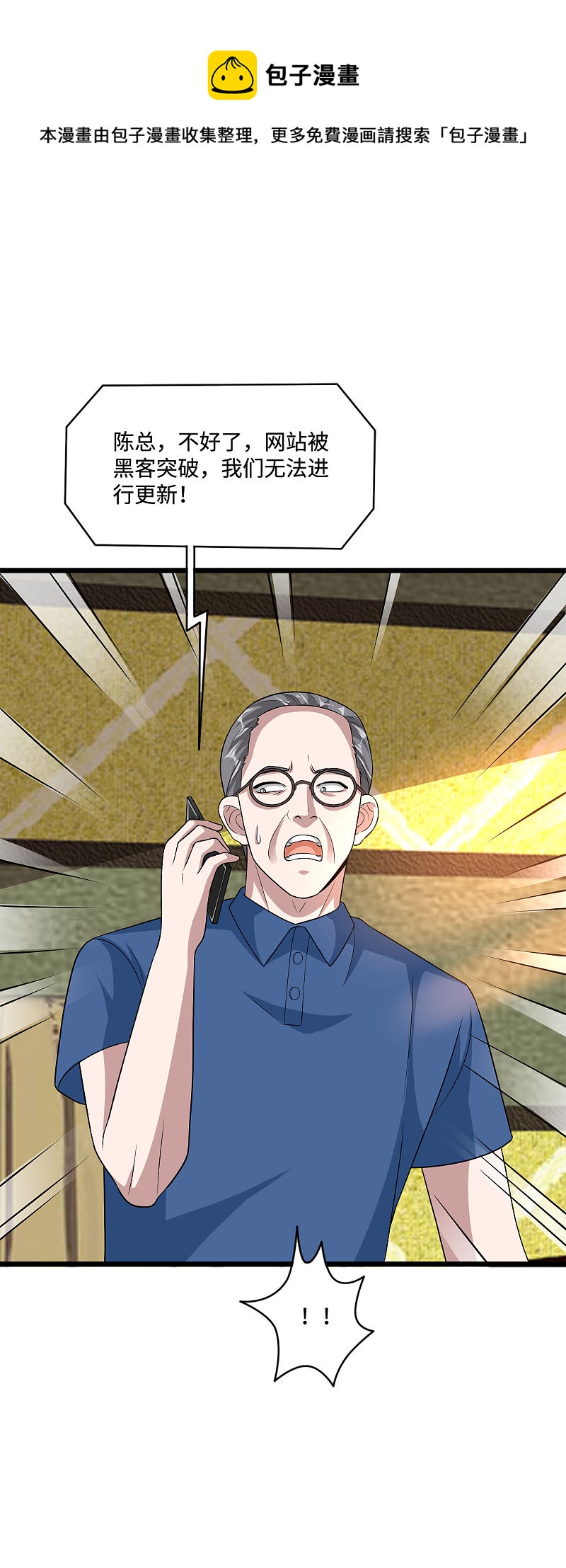《都市邪王》第136话 放不下的男人 第5页