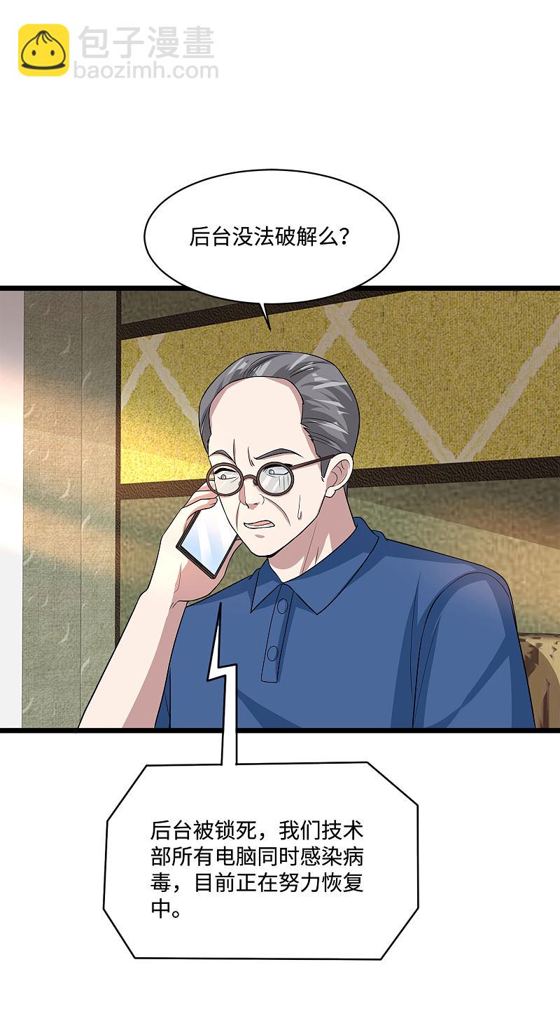 《都市邪王》第136话 放不下的男人 第6页