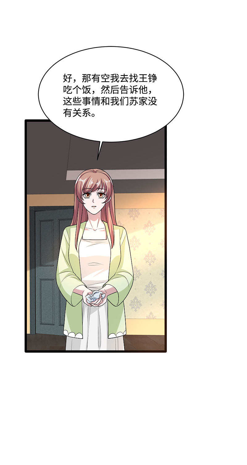 《都市邪王》第135话 心结 第10页