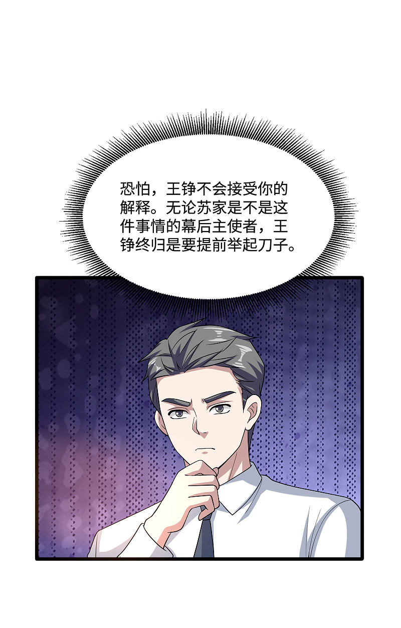 《都市邪王》第135话 心结 第11页