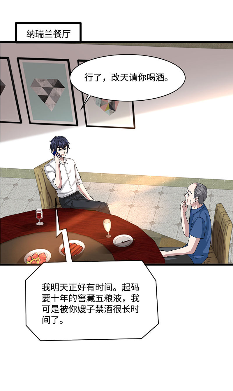 《都市邪王》第135话 心结 第13页