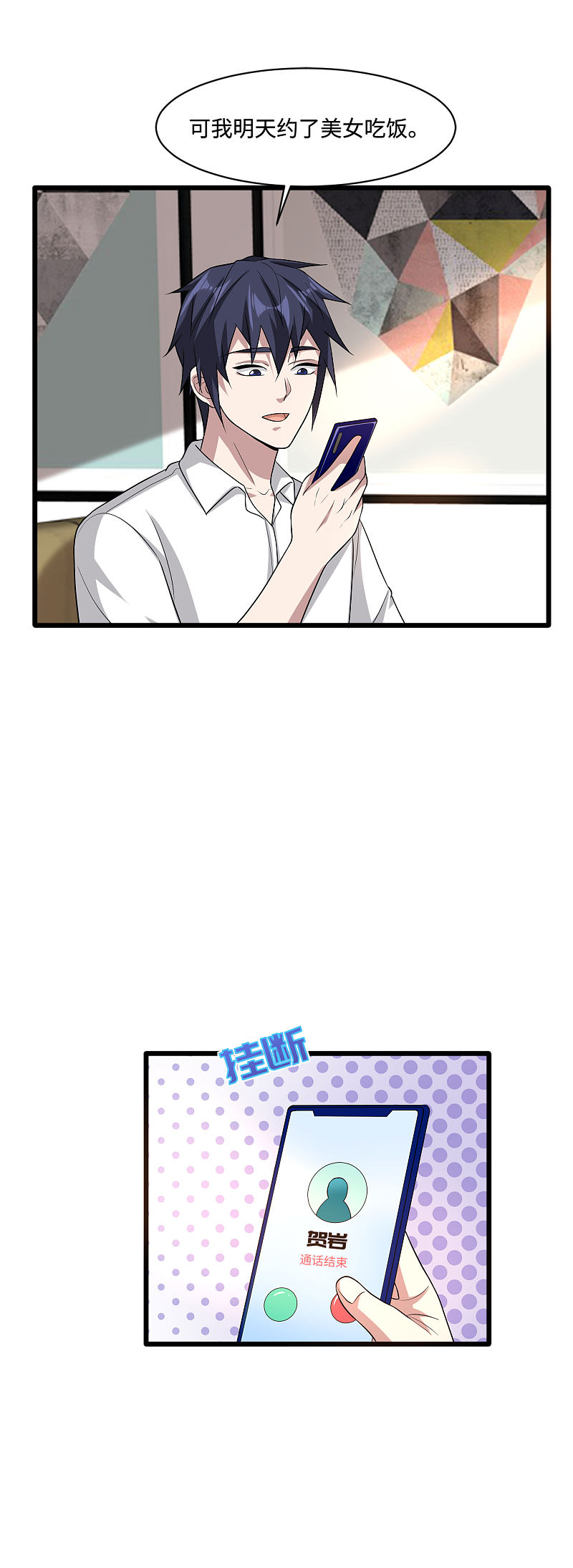 《都市邪王》第135话 心结 第14页