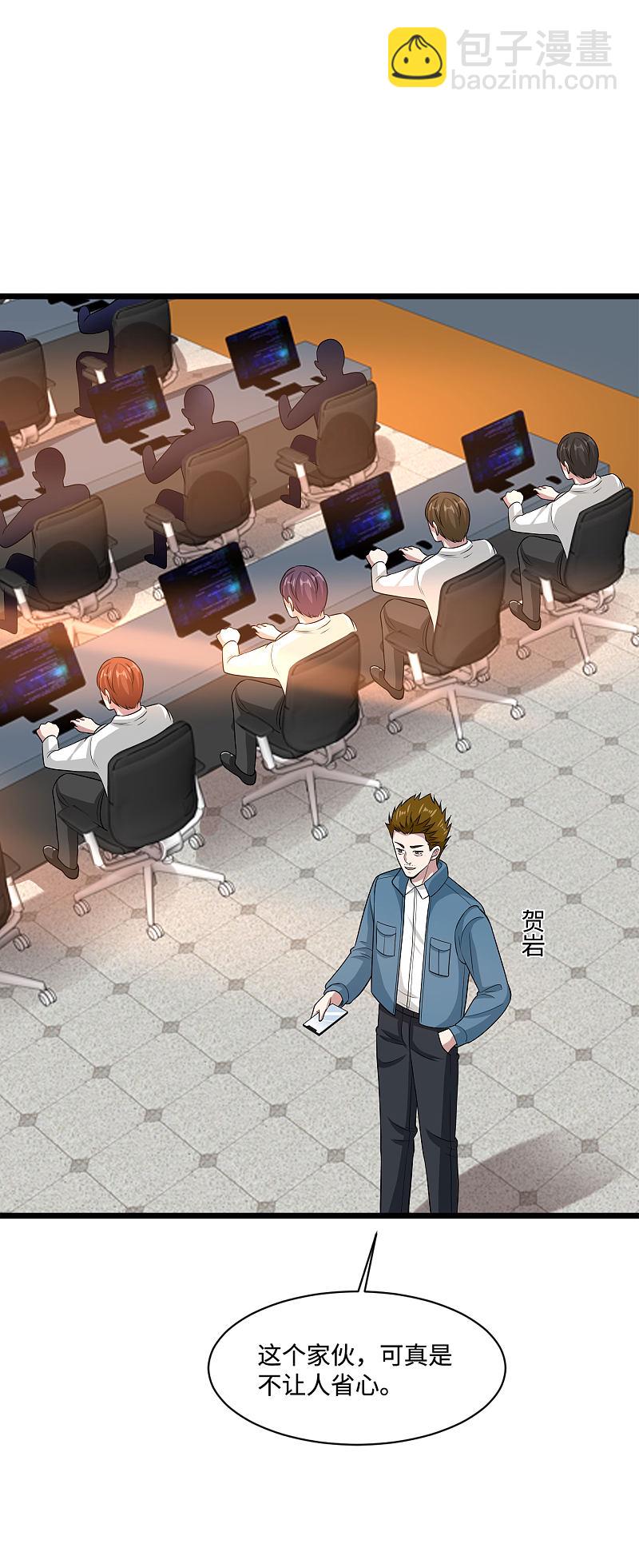 《都市邪王》第135话 心结 第15页