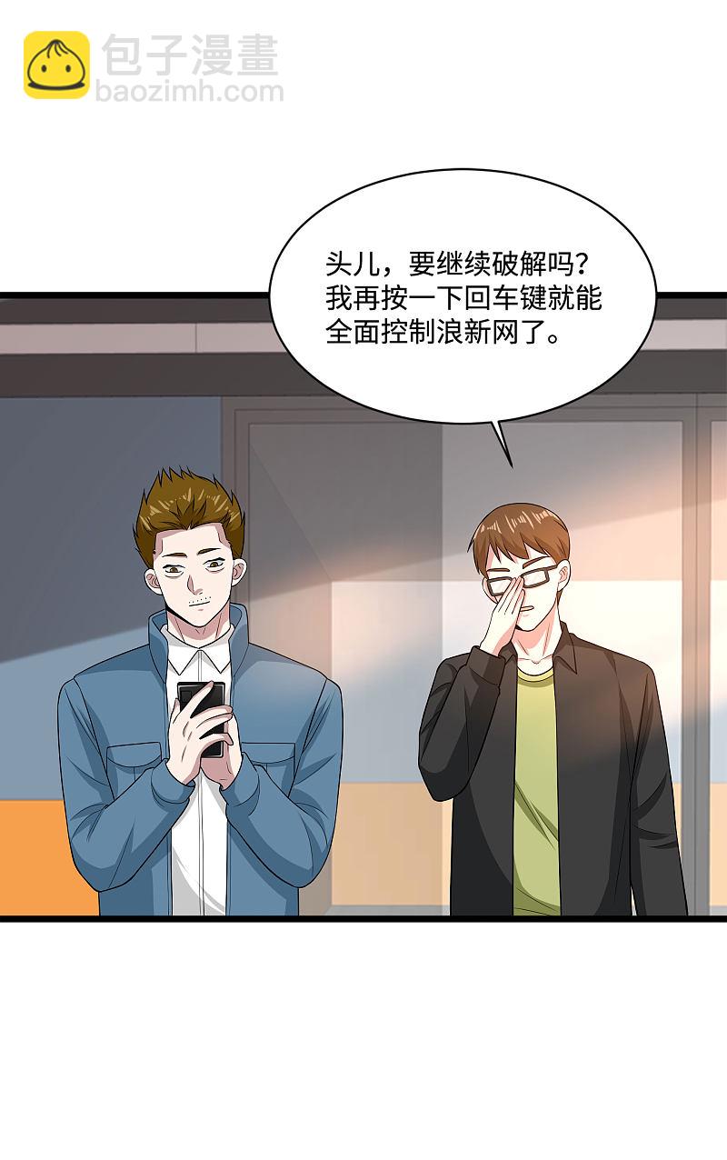 《都市邪王》第135话 心结 第16页