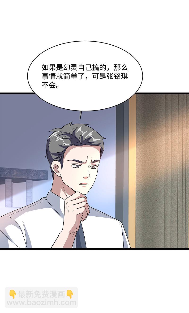 《都市邪王》第135话 心结 第2页
