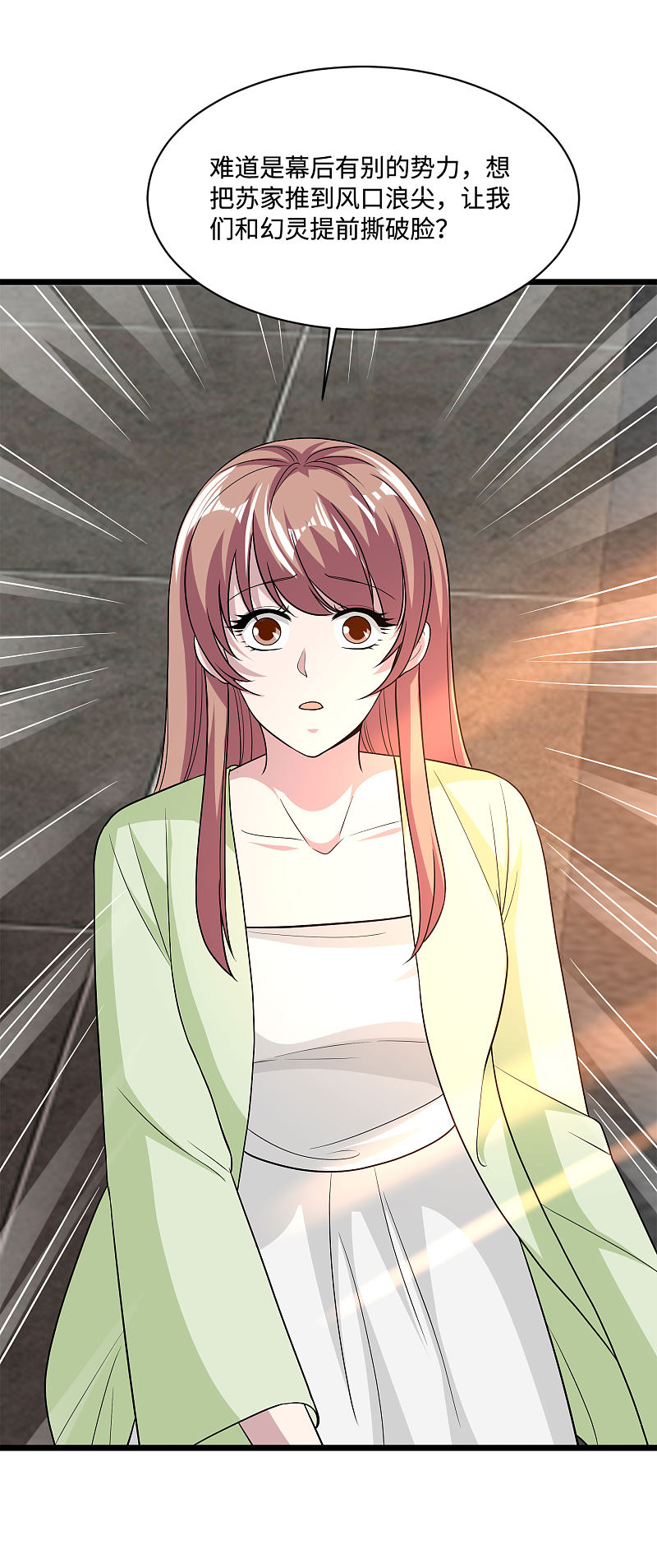 《都市邪王》第135话 心结 第3页