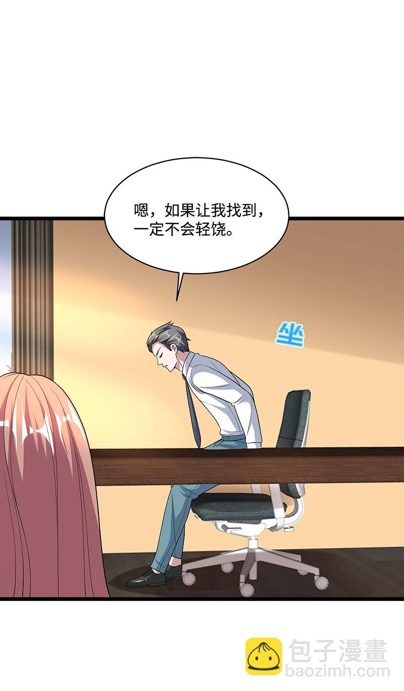 《都市邪王》第135话 心结 第4页