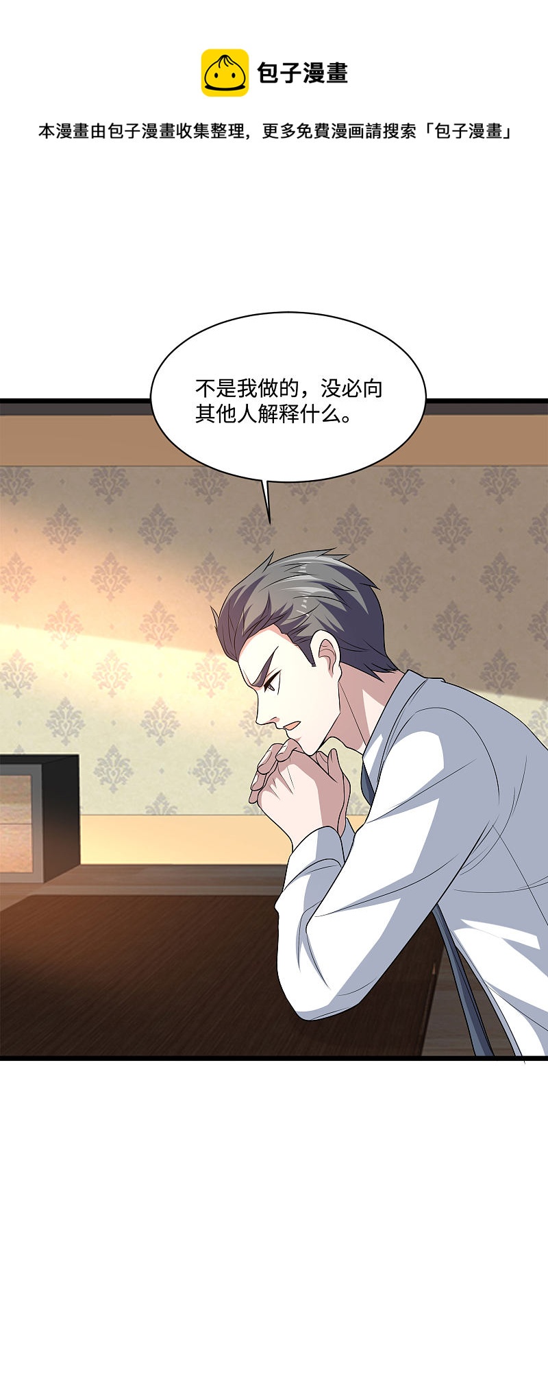 《都市邪王》第135话 心结 第6页