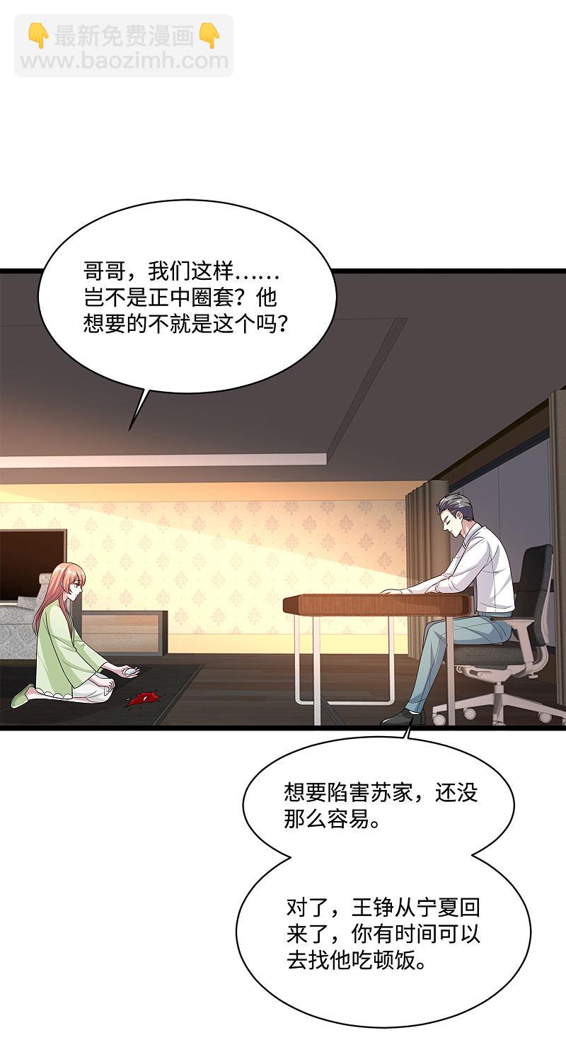 《都市邪王》第135话 心结 第7页