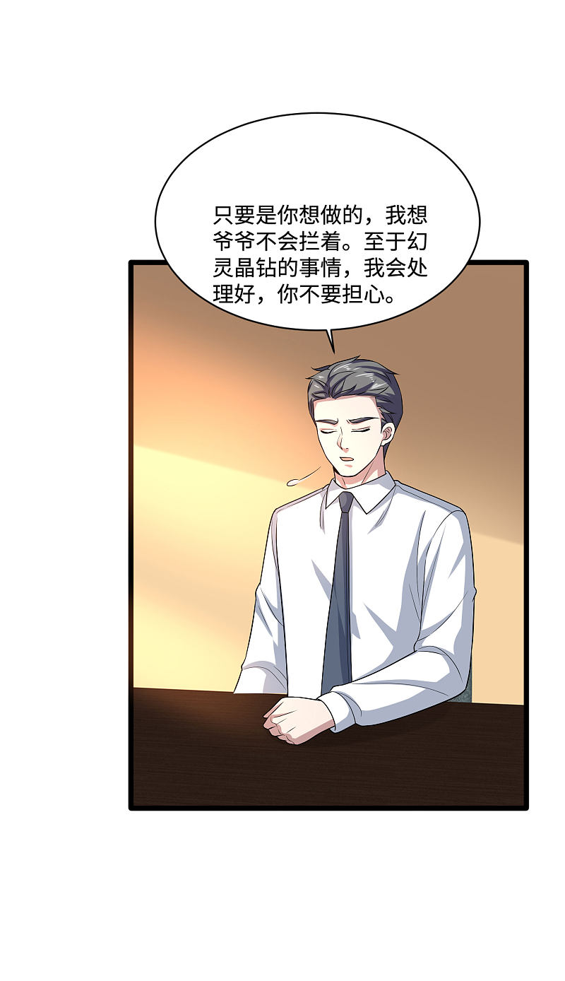 《都市邪王》第135话 心结 第9页
