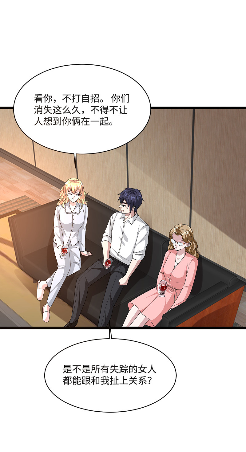 《都市邪王》第137话 被吃豆腐了！ 第10页