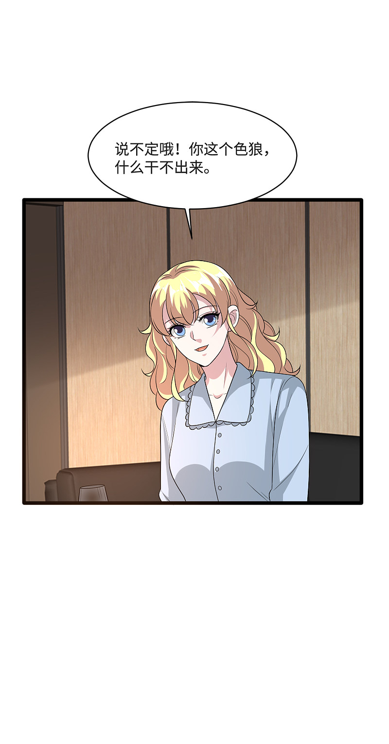 《都市邪王》第137话 被吃豆腐了！ 第11页