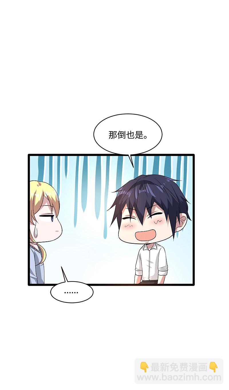 《都市邪王》第137话 被吃豆腐了！ 第12页