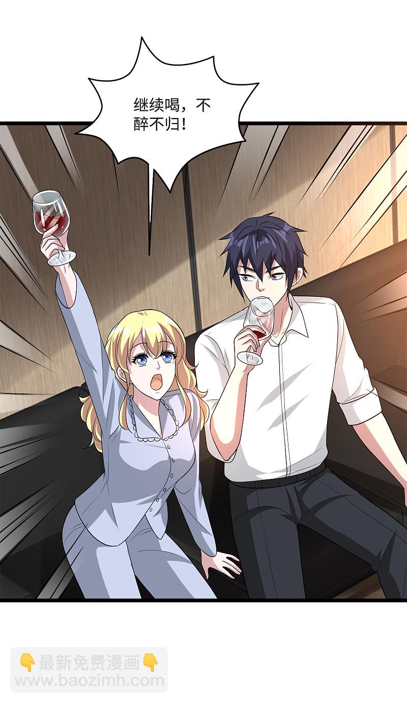 《都市邪王》第137话 被吃豆腐了！ 第13页