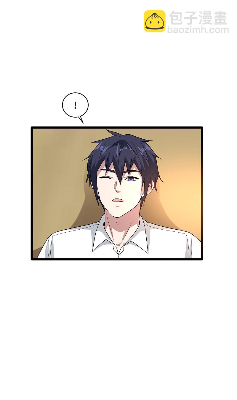 《都市邪王》第137话 被吃豆腐了！ 第16页
