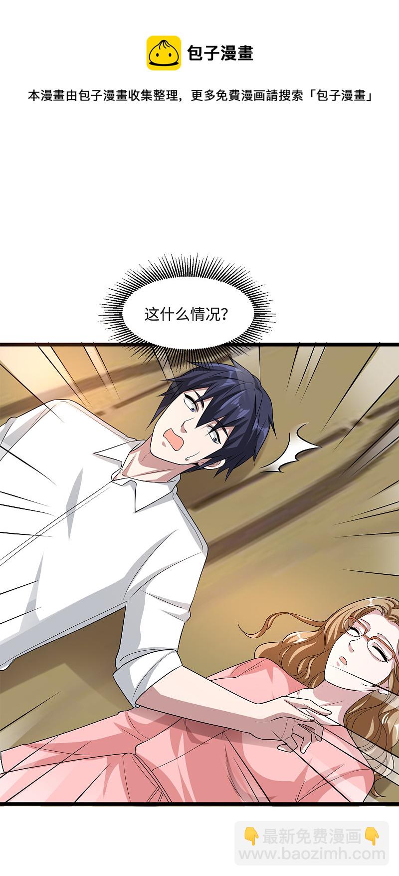 《都市邪王》第137话 被吃豆腐了！ 第17页